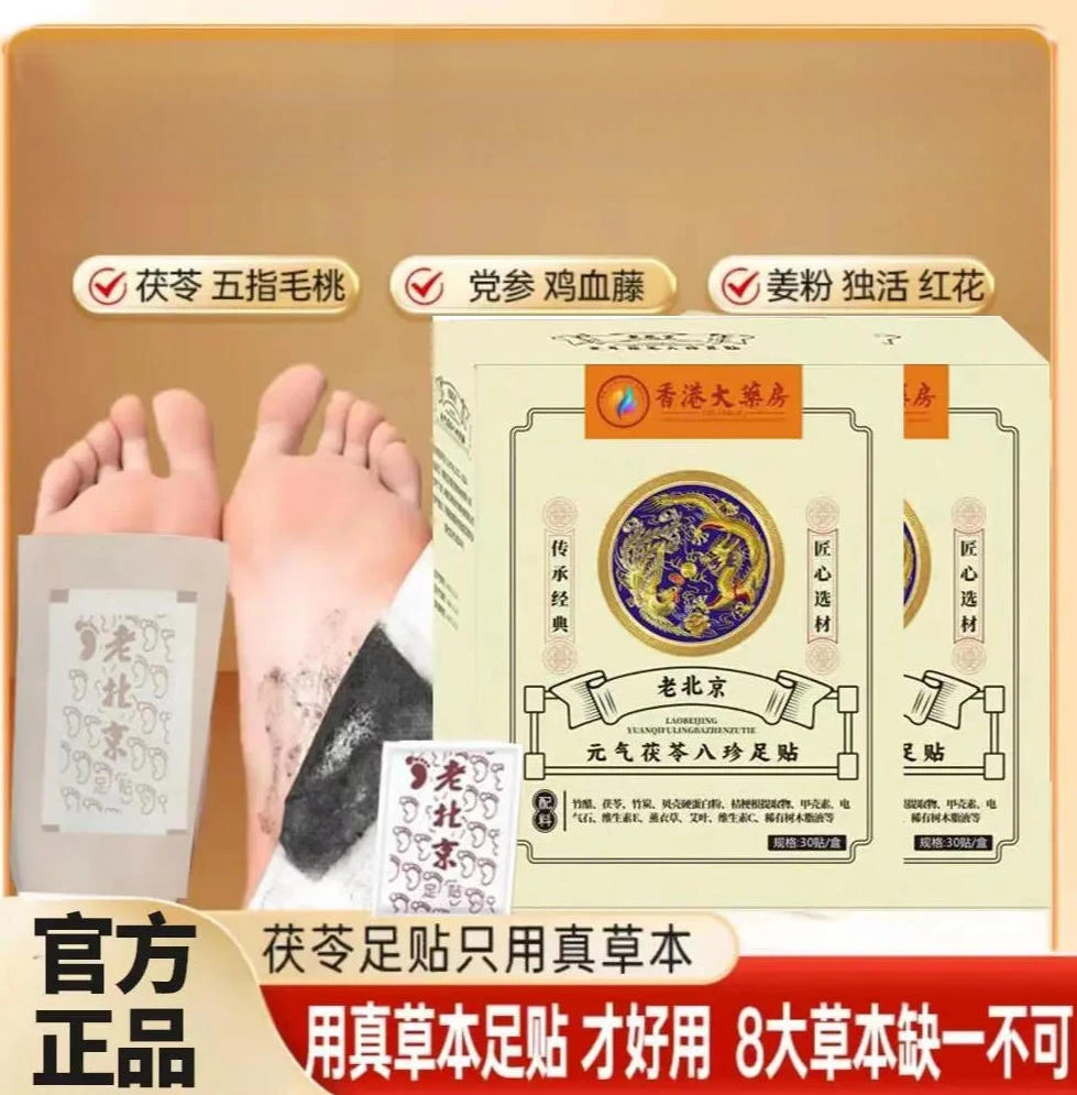 【央妈推荐】八珍草本足贴茯苓五指艾叶姜粉独活红花配方家庭通用
