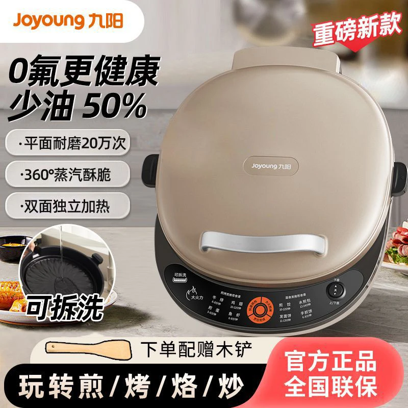 九阳0氟电饼铛家用双面加热可拆洗煎饼机加深加大烤饼烙饼煎饼锅
