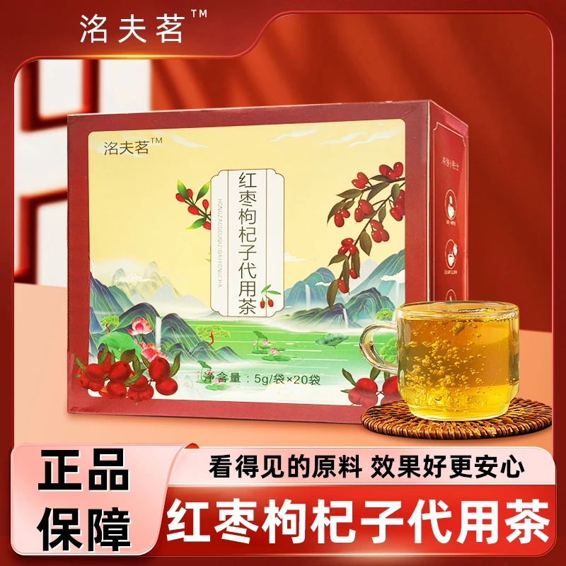 红枣枸杞子代用茶