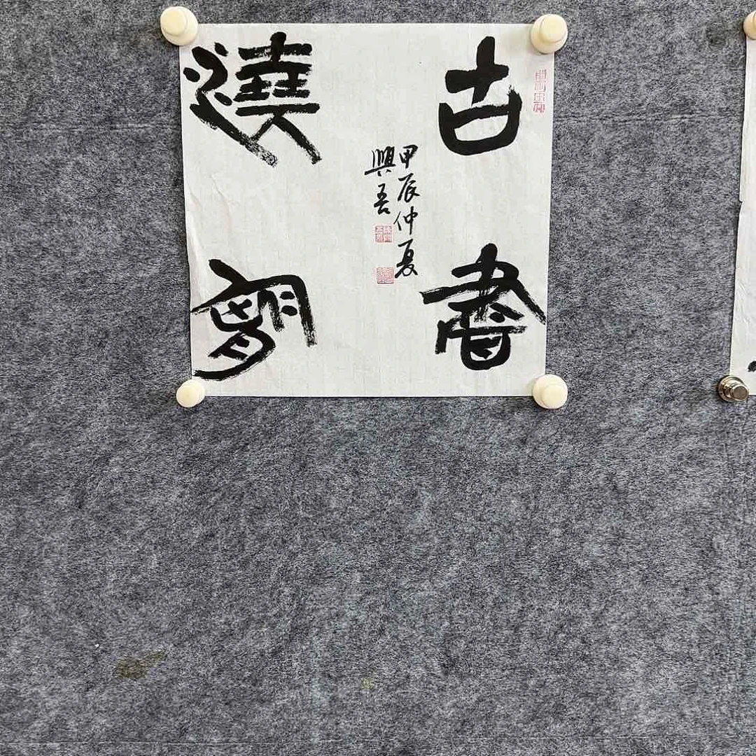 书法陈兴吾老师书法精品