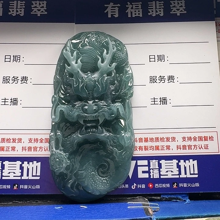 翡翠未镶嵌颈饰龙牌