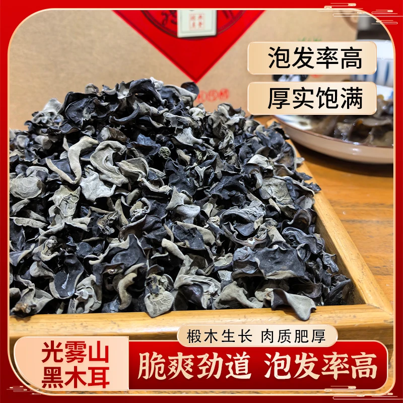 四川光雾山椴木新黑木耳无根肉厚头茬木耳干货特产黑木耳农家自种