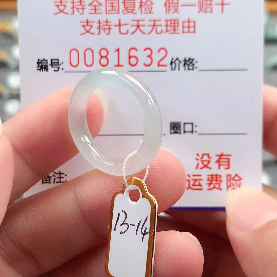 未镶嵌戒指翡翠13-14号