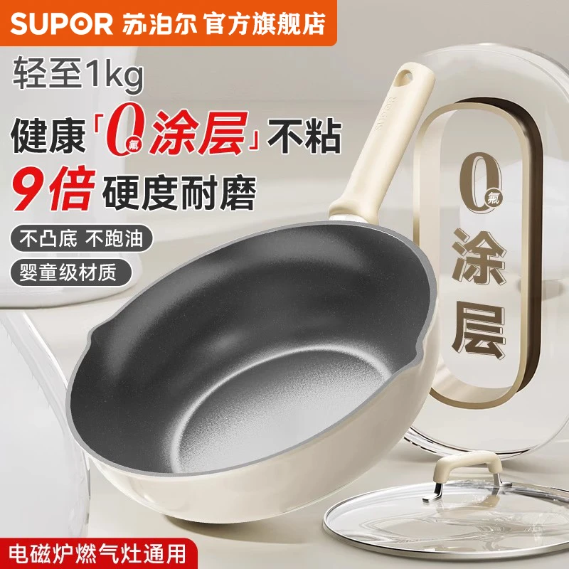 苏泊尔不粘锅炒菜锅家用无氟涂层燃气灶电磁炉专用平底陶瓷锅炒锅