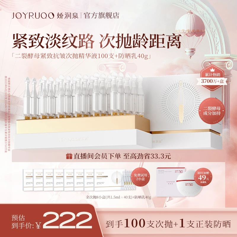 【官方正品】娇润泉二裂酵母抗皱紧致次抛精华液+保湿防晒乳40g