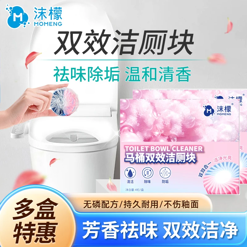 沫檬马桶双效洁厕块深层分解去污除垢持久耐用不伤家用洁净芳香