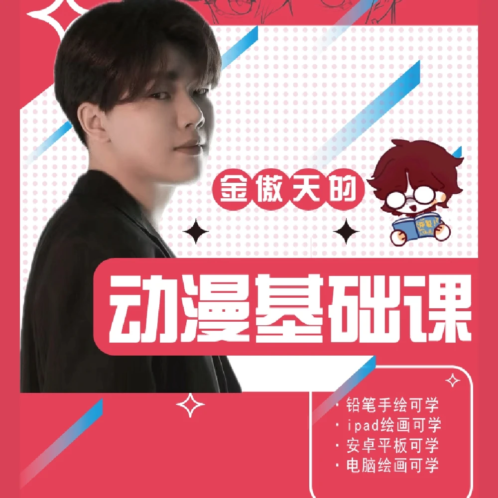 漫画基础课-金傲天老师亲授