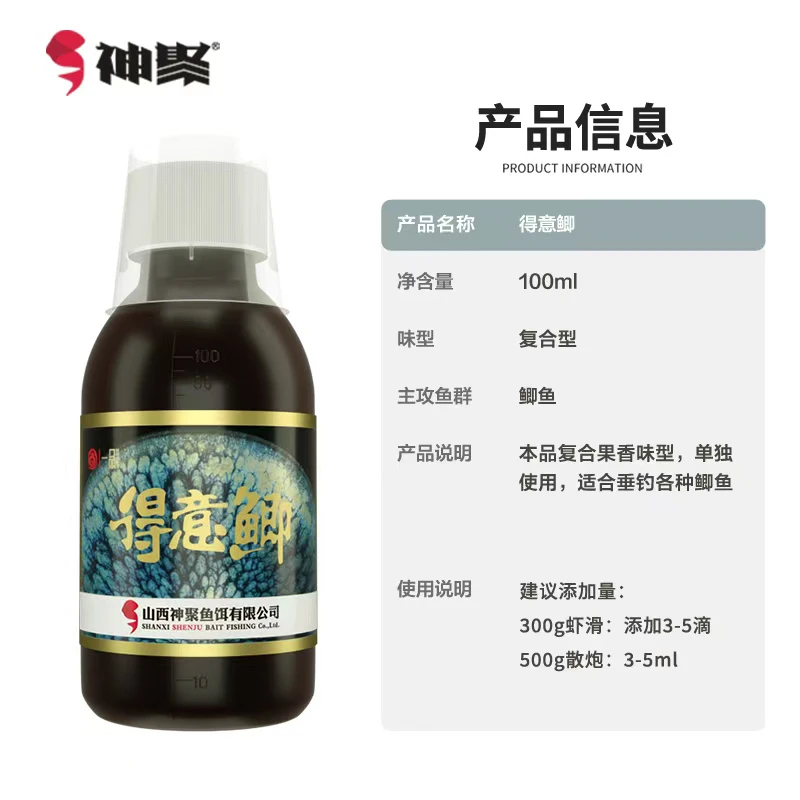 神聚添加剂新品得意鲫诱鱼剂黑坑野钓鲫鱼高浓缩添加剂