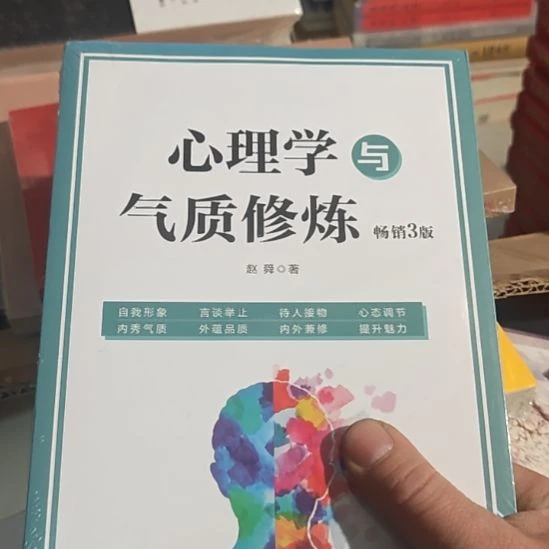 心理学与气质修炼畅销300。
