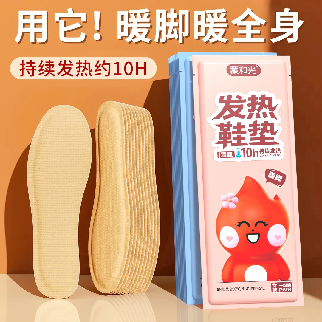 蒙和光自发热保暖鞋垫冬季一次性加热鞋垫保暖轻薄暖足贴暖脚神器