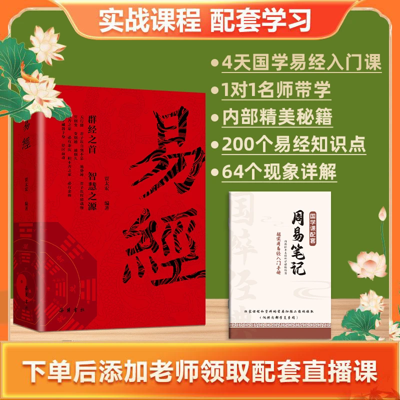 【没有箱子】国学易经0基础入门+课堂笔记+4天免费名师教学课