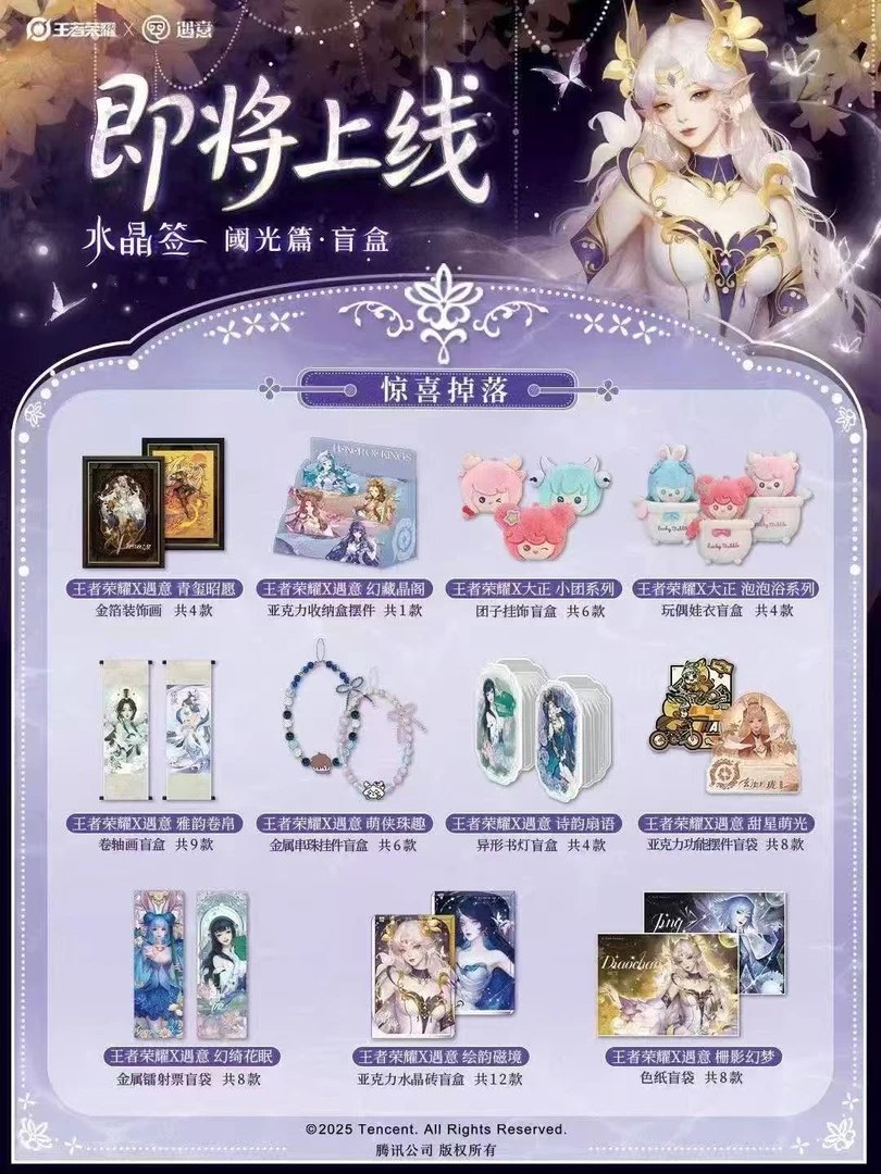 玩法   王者荣耀X遇意水晶签盲盒