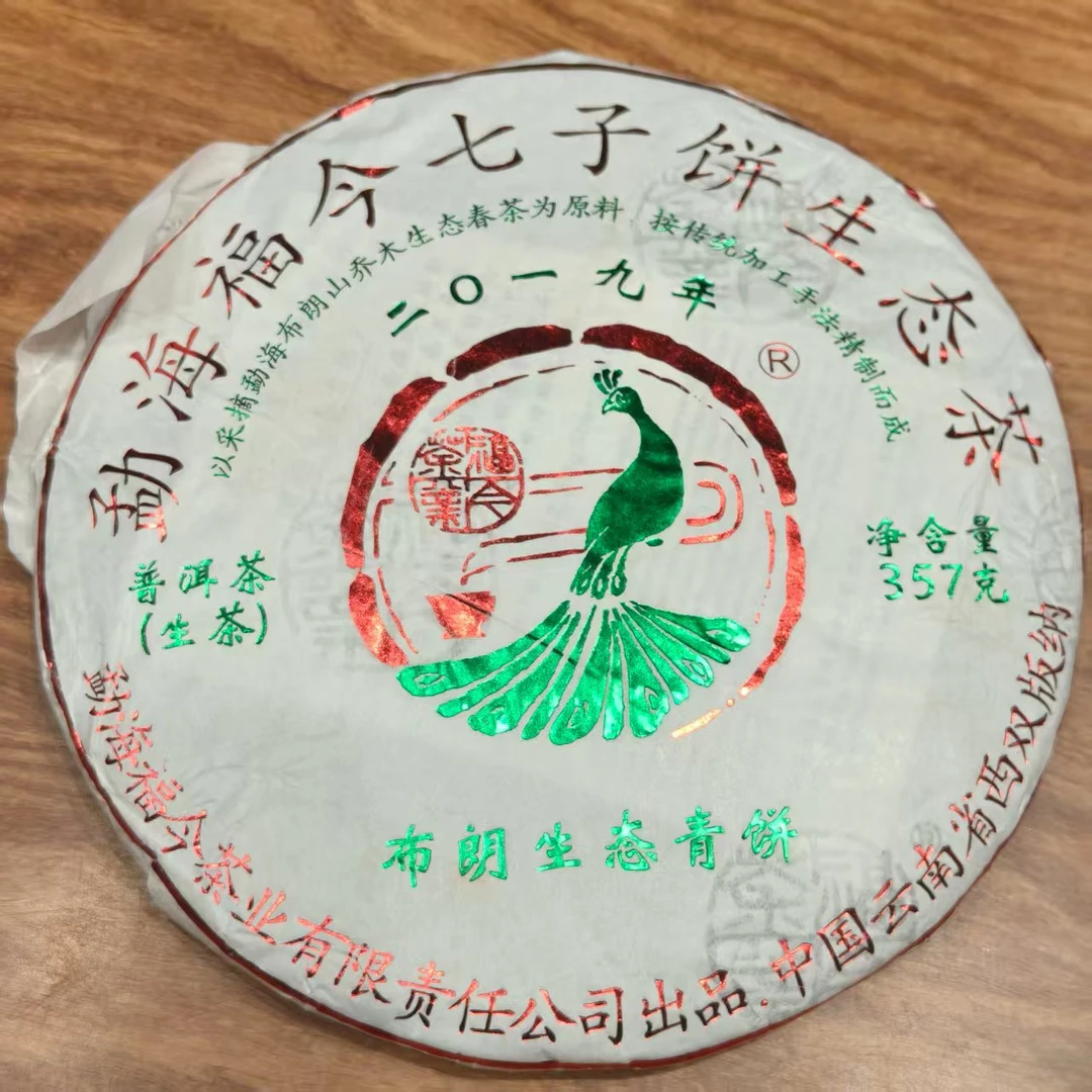 2019年福今布朗生态青饼 普洱生茶 357克
