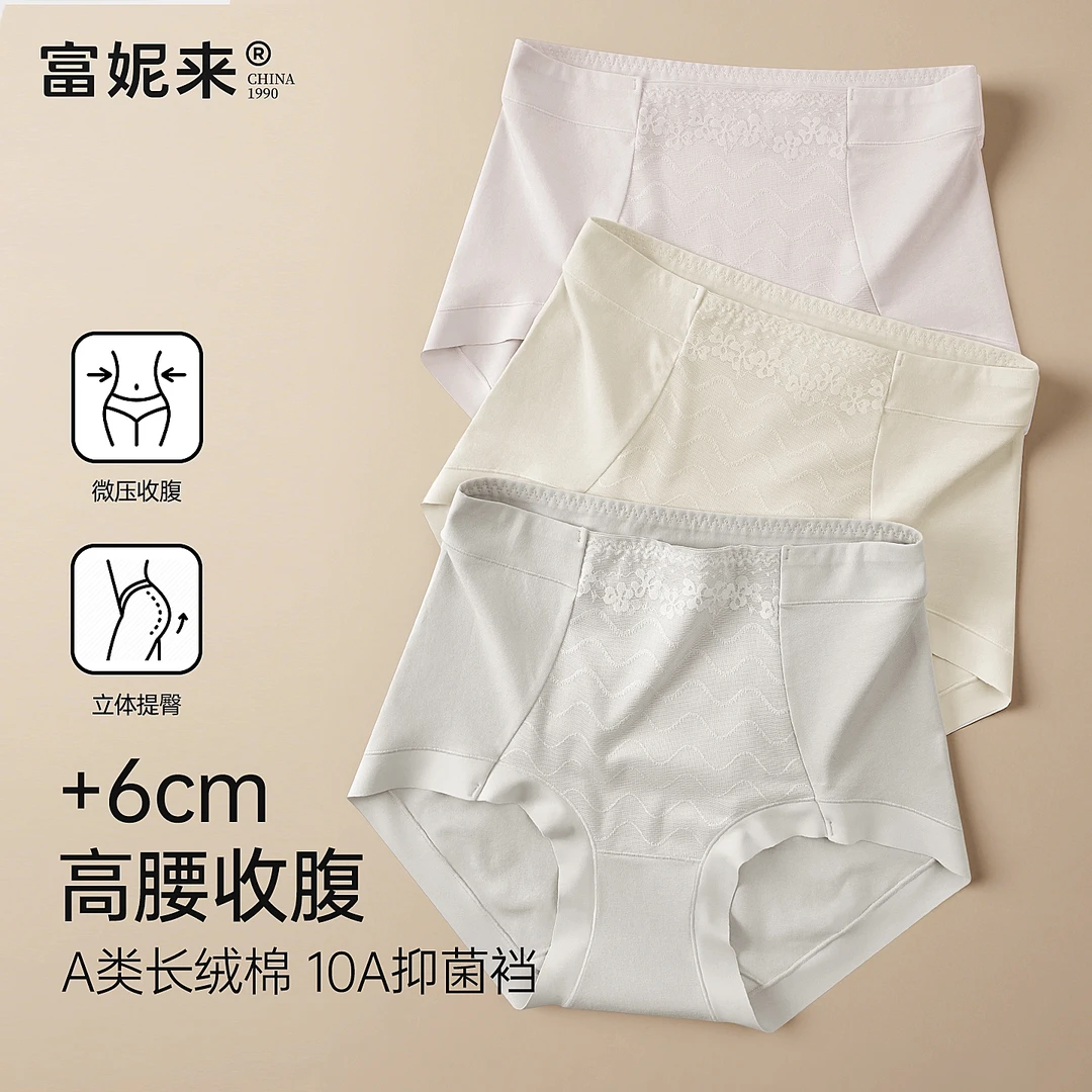 富妮来高腰内裤女士抗菌收腹收小肚子短裤三角裤女大码胖新款