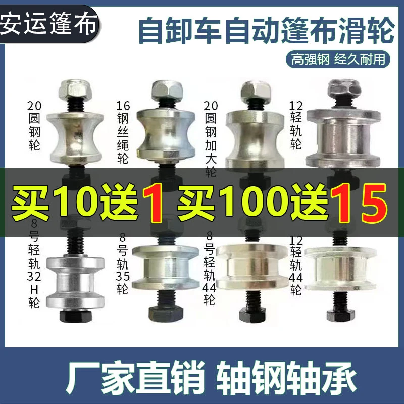 自卸货车渣土车自动篷布滑轮圆钢轻轨钢丝绳小轮轨道轴承轨道小轮