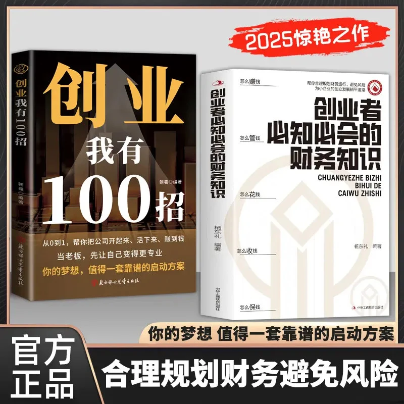 创业者需会的财务知识：了解融资纳税成本 知识财务金融书B