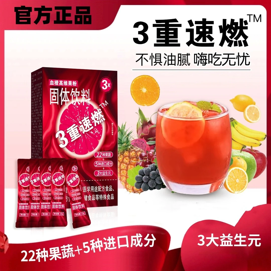 【YY福利12盒】【2单25盒】 3重速燃™血橙高维果粉固体饮料