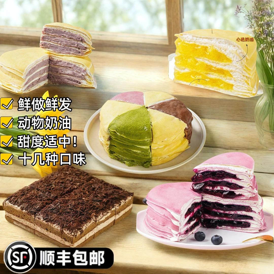 【多种款式】顺丰动物奶油手工千层巧克力草莓芋泥榴莲抹茶新鲜蛋糕