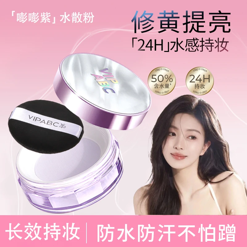 水散粉防水防汗控油提亮定妆粉粉质细腻持久不脱妆蜜粉散粉