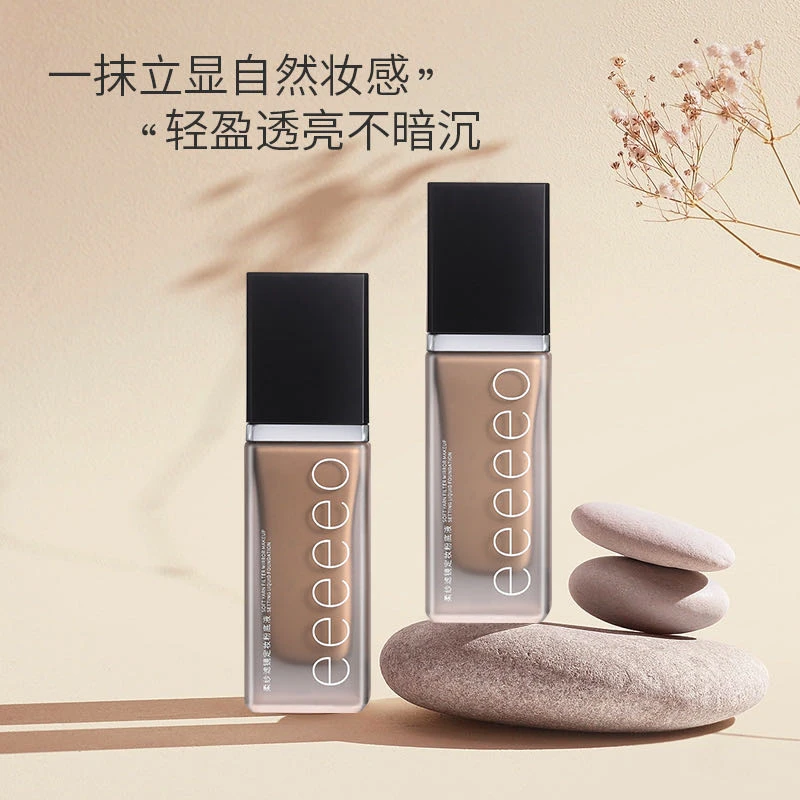 eeeeeo柔纱滤镜定妆粉底液  8730
