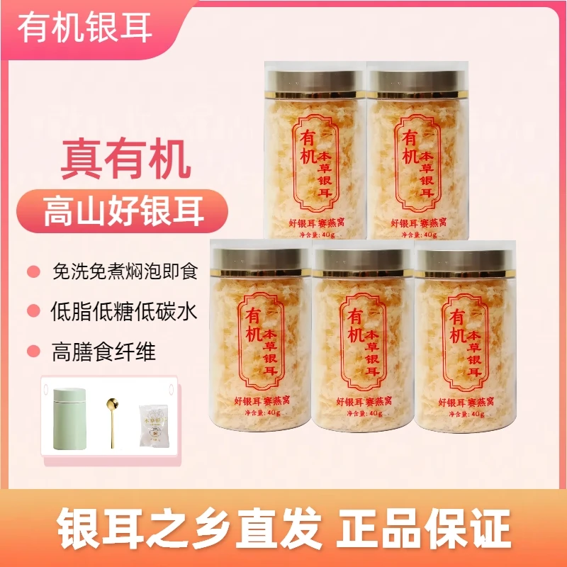 高山有机本草银耳古田生态银耳羹即食冲泡早餐代餐糯燕银耳