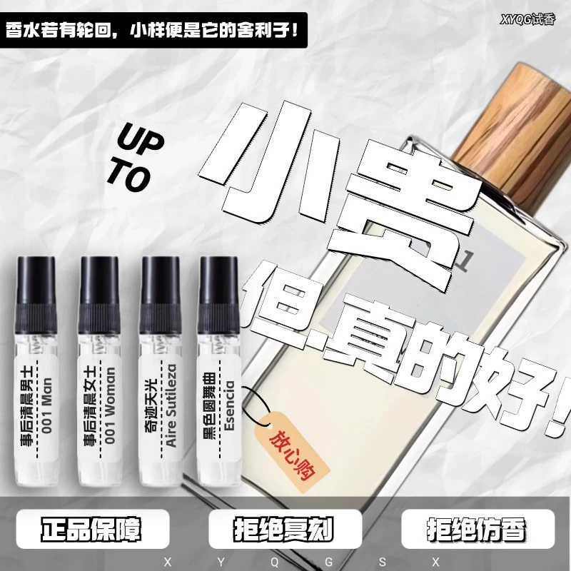 正品01事后清晨奇迹天光海滨假日圆舞曲盛夏风情独奏宣言香水小样