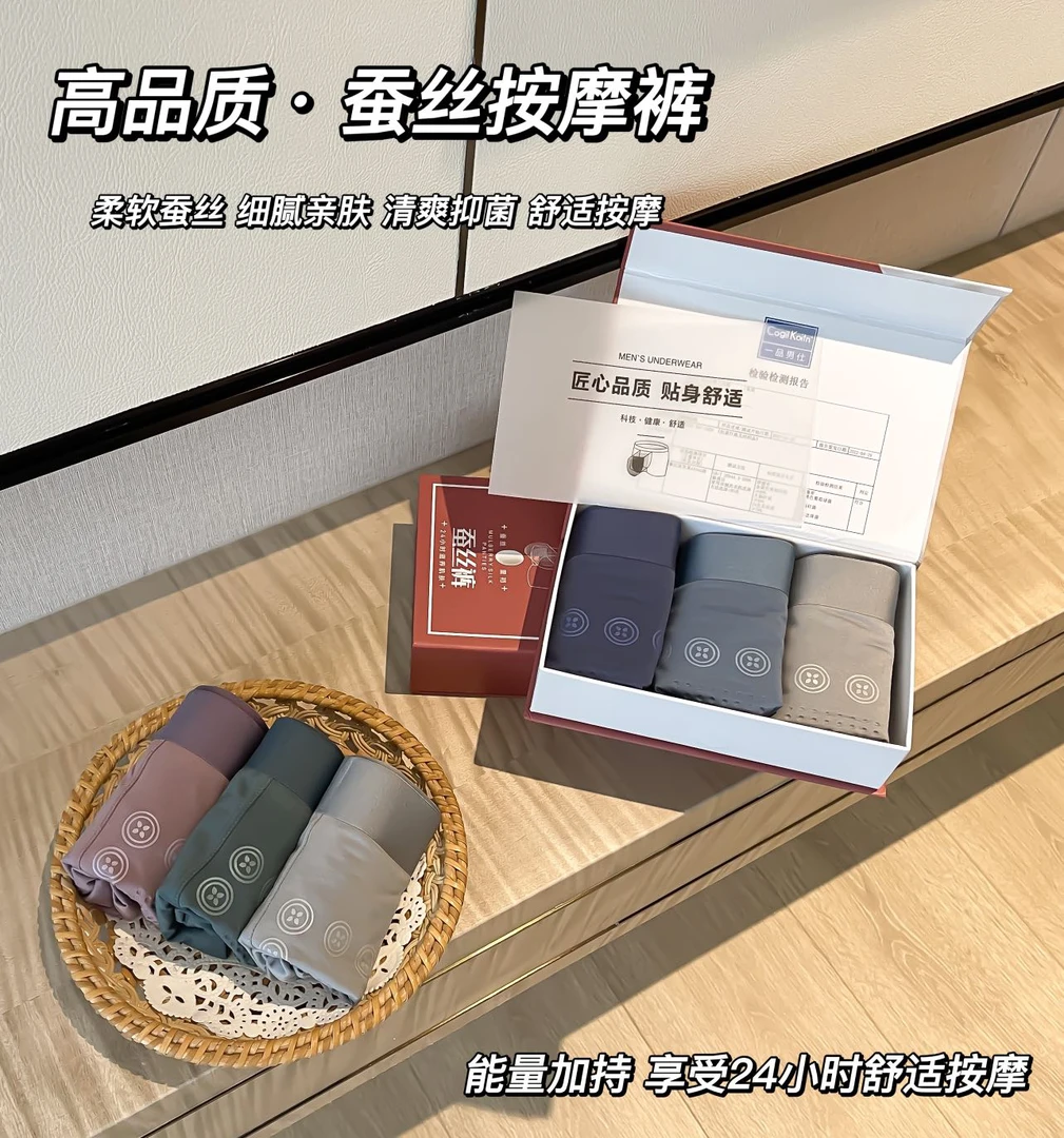 负离子亲肤男士男人四角裤衩透气中腰平角蚕丝内裤按摩裤