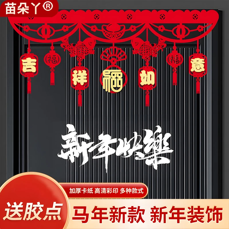 【送点胶】2026新年装饰横彩拉花门楣室内彩旗客厅马年春节福字墙贴
