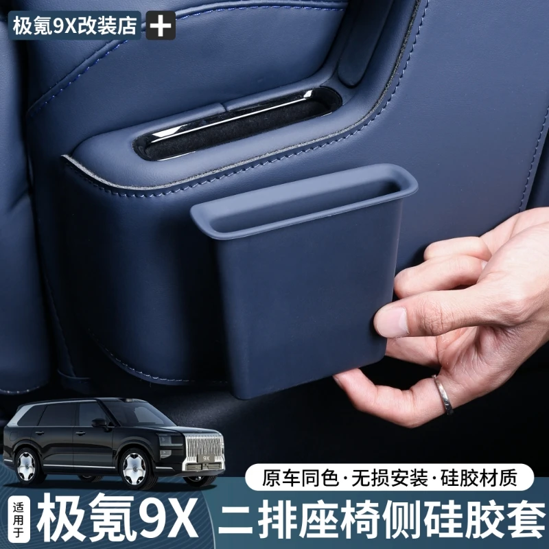 适用于极氪9X二排侧边手机槽硅胶垫防磕碰保护汽车内饰实用改装