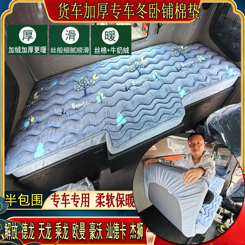 货车冬特厚加绒卧铺棉垫床套欧曼GTL银河星翼星辉豪瀚专用牛奶绒