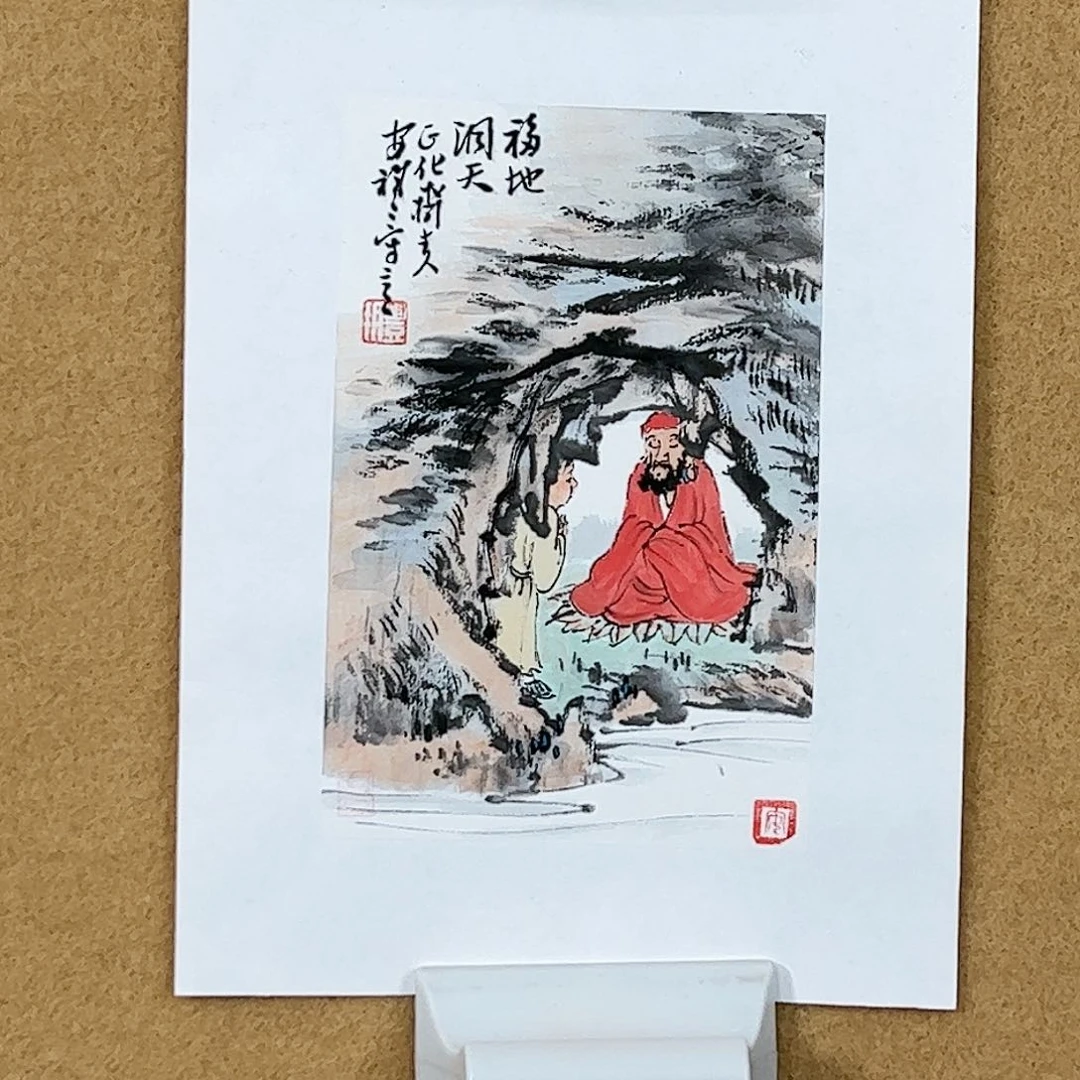 国画（rbzzx3056）福地 书画