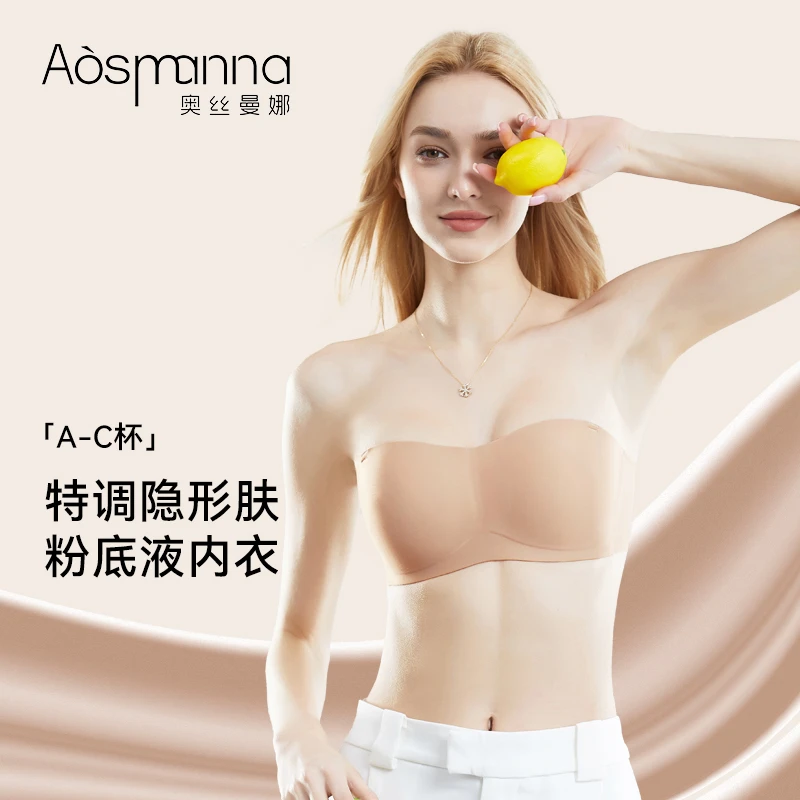 奥丝曼娜无肩带粉底液内衣特调肤色隐形纸片人内衣防滑海边穿搭