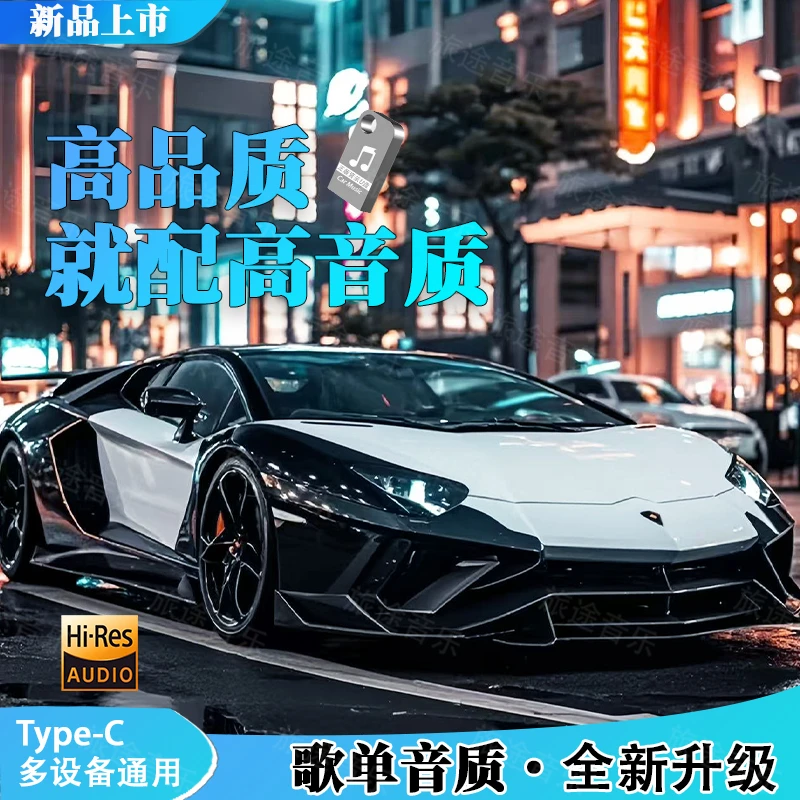 【2025正版】精选带歌词全新歌单车载音乐母带灌录高音质