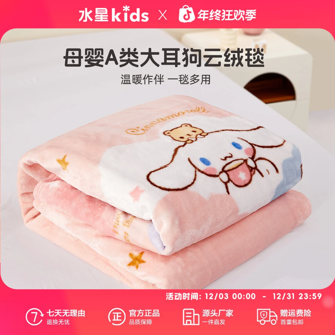水星儿童A类办公室午睡毯家用沙发毯盖毯鲜妍大耳狗云绒毯毛绒毯
