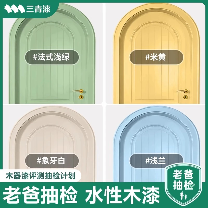 三青漆【会员专享】自刷木门翻新改色卧室门水性木家具漆刷门油漆