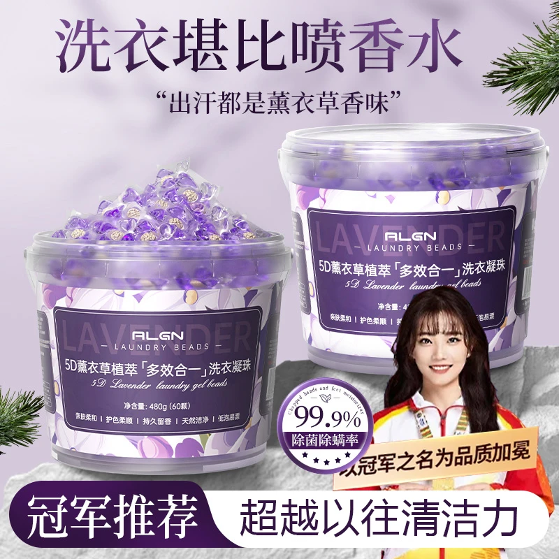 【冠军推荐】薰衣草洗衣凝珠香味持久留香超强去污香味洗衣液凝香珠