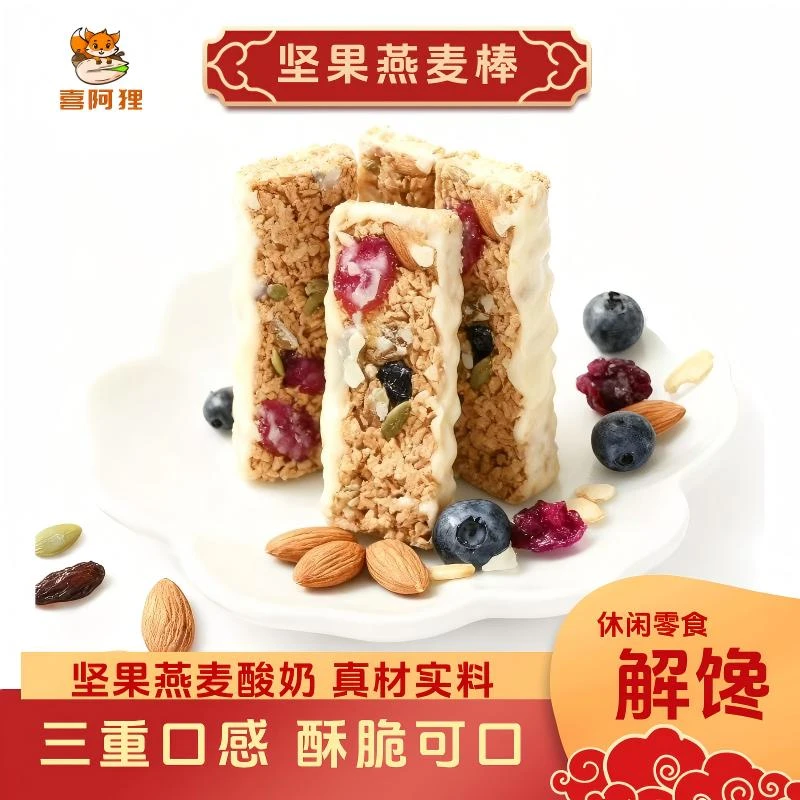 坚果燕麦酸奶酪棒酥脆新疆特产休闲解馋零食追剧充饥上班食品包邮