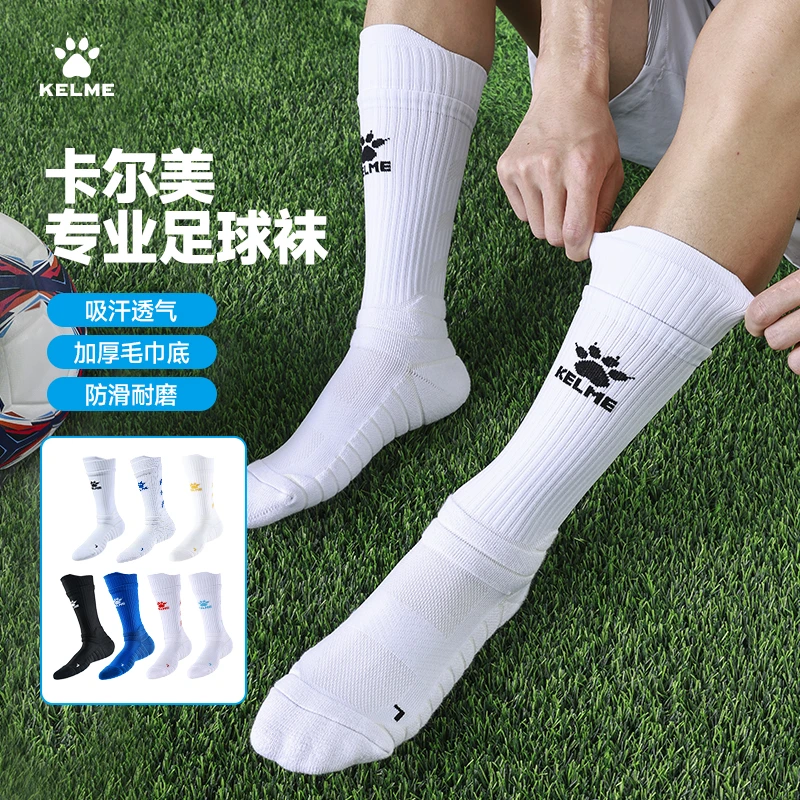 KELME卡尔美儿童足球袜中筒防滑加厚毛巾底训练袜运动袜【LIVE】