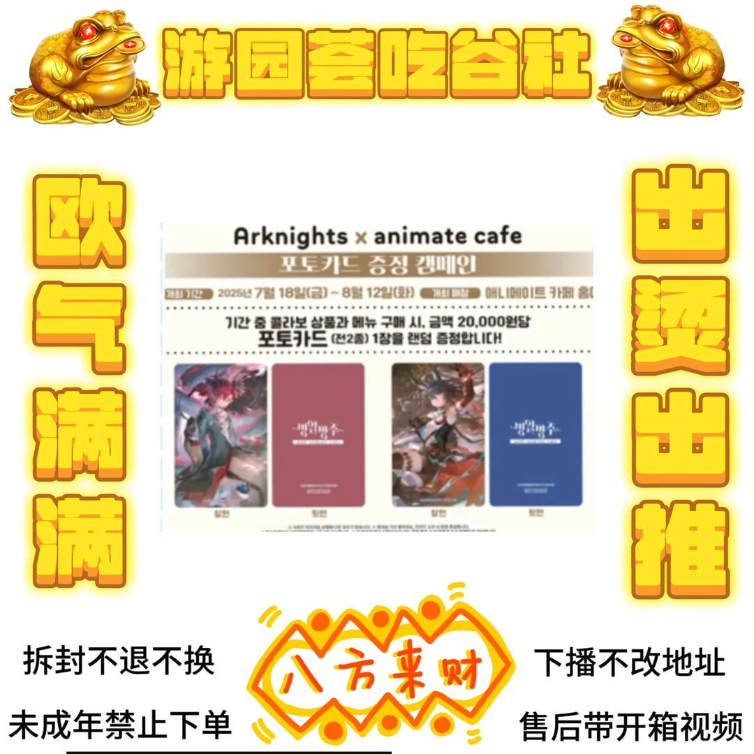 【明日方舟】5.5周年Animate Cafe 特典满赠小卡（盲盒代拆）
