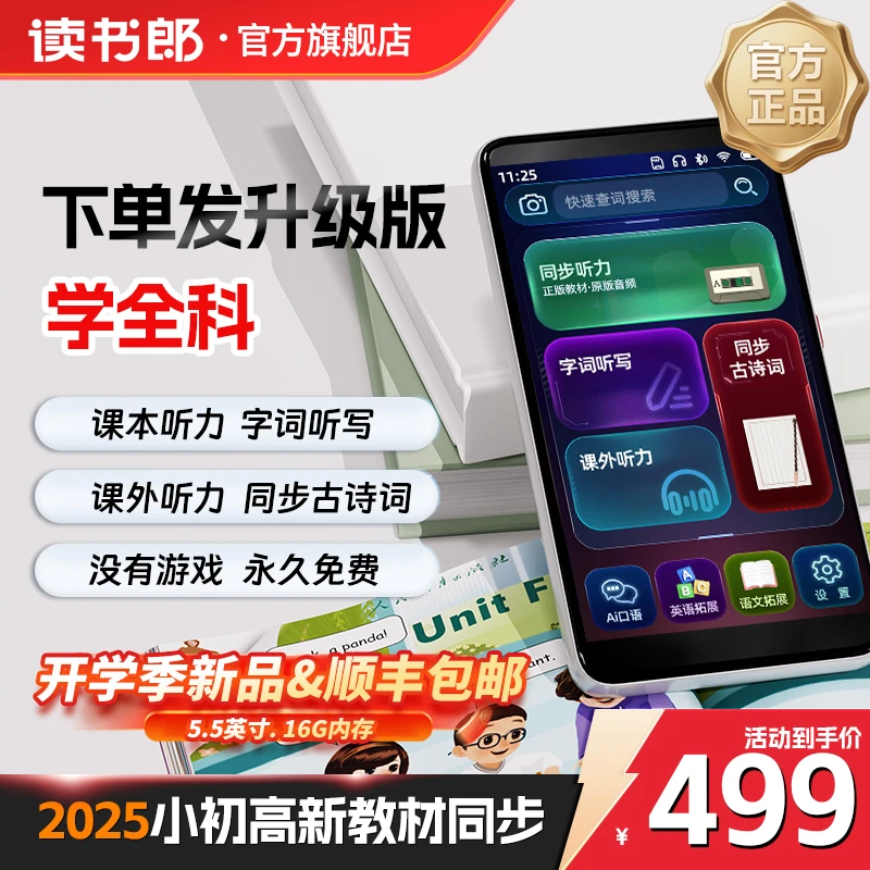 读书郎听力宝M8全科口袋学习机小初高英语学习神器解题听力熏听机