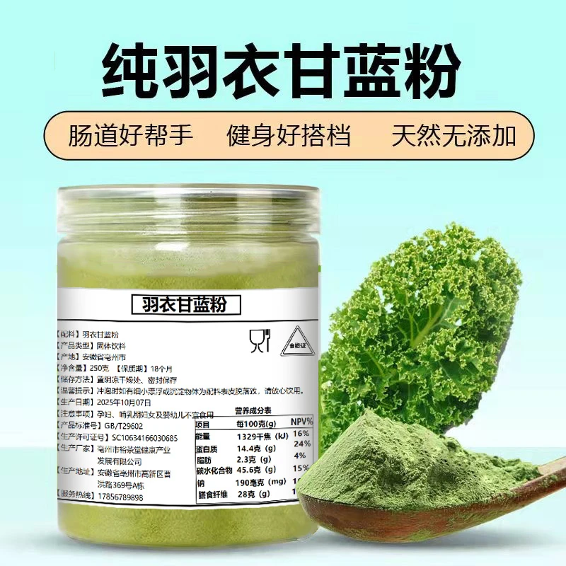 羽衣甘蓝粉高膳食纤维低脂营养代餐蔬菜粉健身早餐冲饮罐装早晚餐