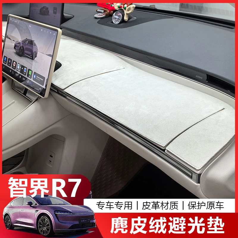 适用智界R7避光垫中控仪表台反光防护防尘隔热垫内饰用品车载好物
