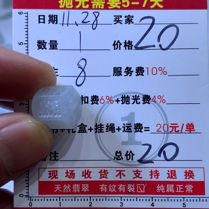 定制翡翠未镶嵌六子真言桶珠