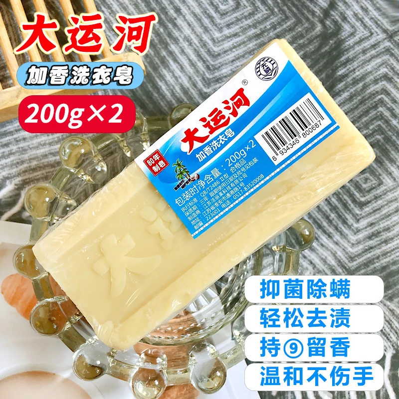 【拍一发二】大运河无磷椰油精华植物洗衣皂强力去油污留香不伤手