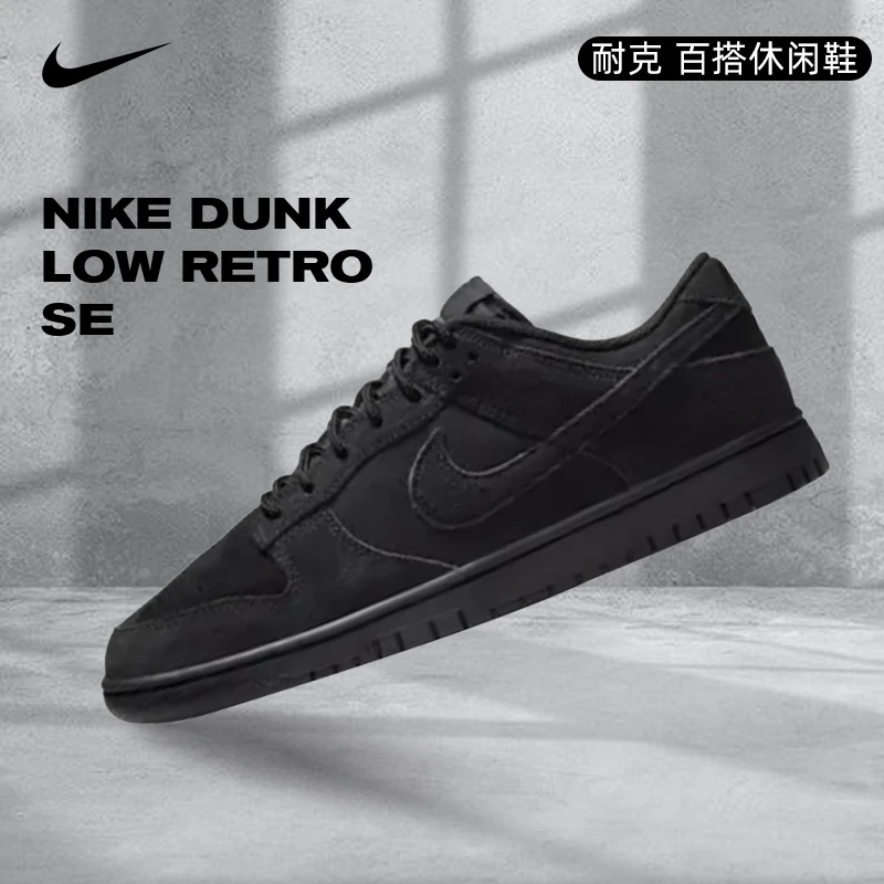 NIKE耐克男子NIKE DUNK LOW RETRO SE休闲鞋IB6651-001