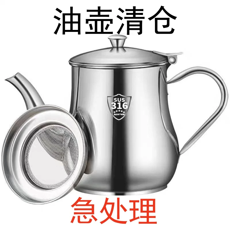 【抢！】 【破价补贴】1300ML特厚316不锈钢油壶厨房家用装油安士壶