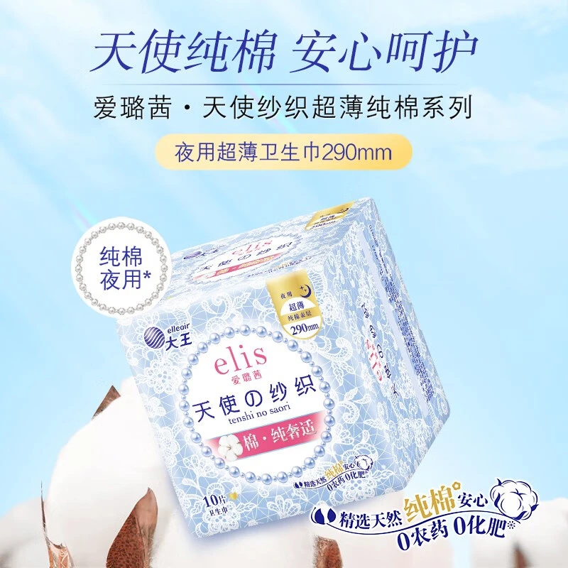 大王elis爱璐茜天使纱织纯棉日用卫生巾290mm亲肤透气超薄姨妈巾