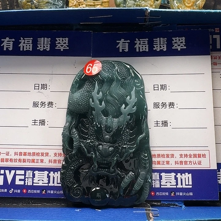 翡翠未镶嵌颈饰龙牌