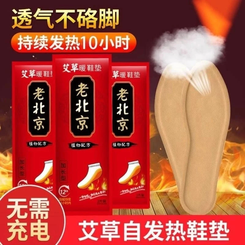 【冲量发10双】发热鞋垫冬季热暖贴自发热暖脚贴发热贴暖足垫一次性