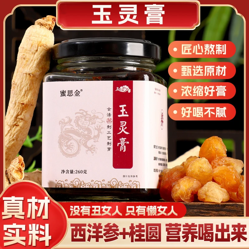 蜜思金古法玉灵膏（平时多喝水）